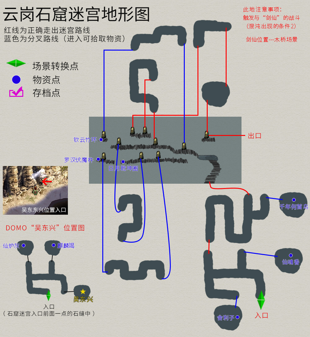 軒轅劍3外傳《天之痕》圖文攻略，全物資、全任務，純流程不廢話