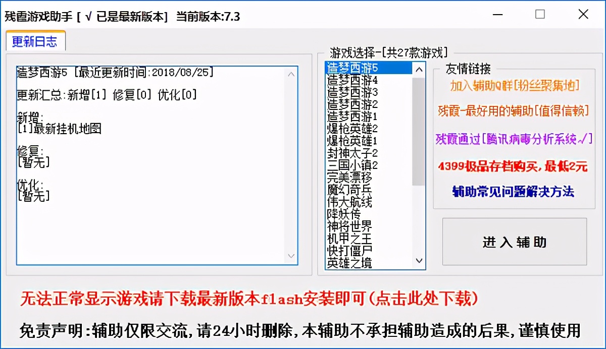 造夢西游2修改器2021最新版