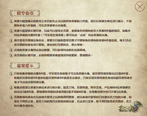 《龍之谷》收藏控福音！集變身套就領超強L級稱號