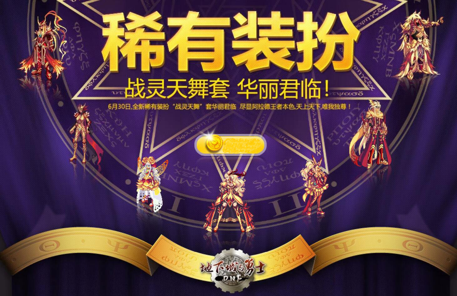 DNF——全職業墨魂系列天空外觀展示，國服首發絕版裝扮