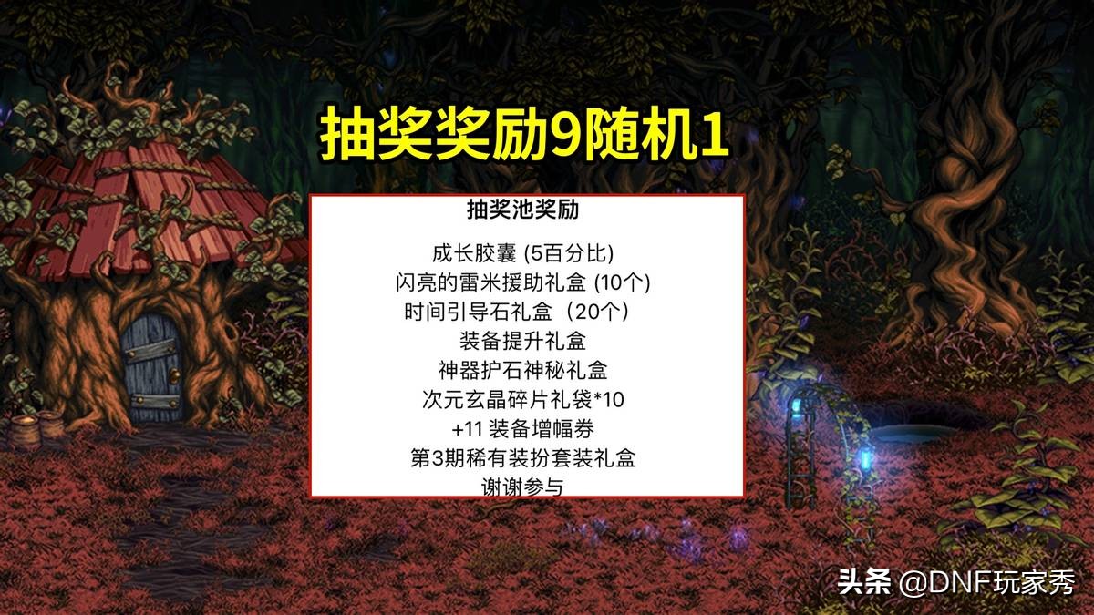 DNF：新春集卡獎勵升級，首次加入紅字書，還抽第3期天空套