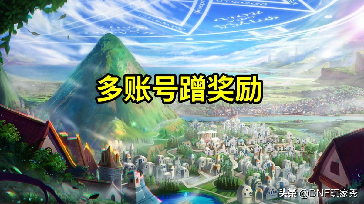 DNF：新春集卡獎勵升級，首次加入紅字書，還抽第3期天空套