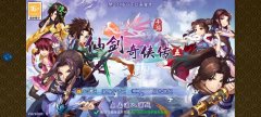 仙劍奇俠傳5豪華版（仙