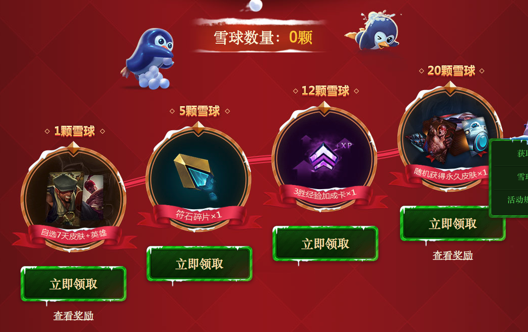 LOL國服雪球大戰活動上線，集齊20顆雪球免費領永久皮膚！