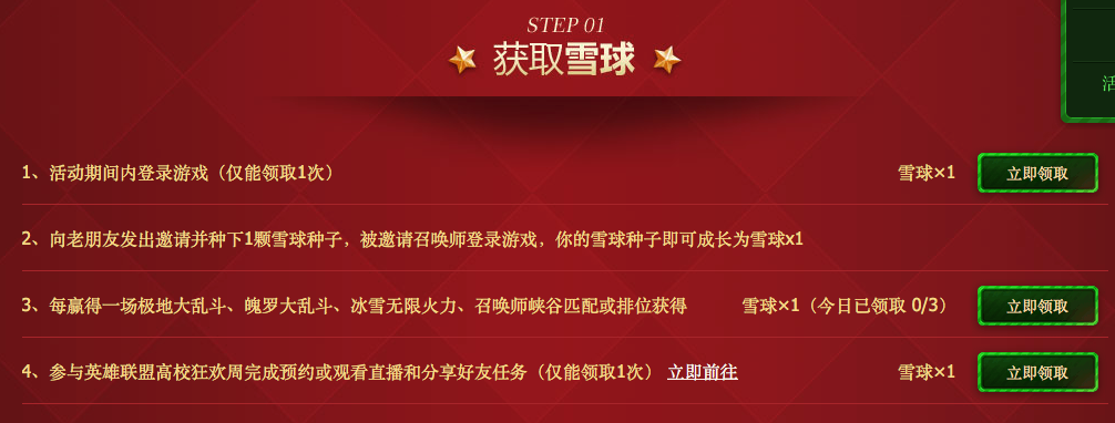 LOL國服雪球大戰活動上線，集齊20顆雪球免費領永久皮膚！