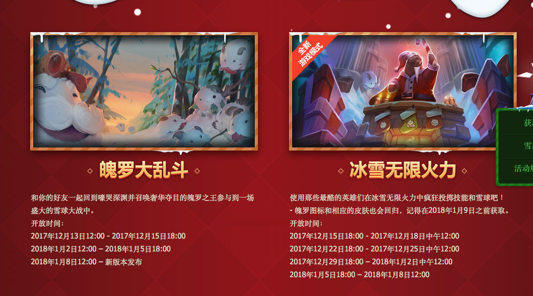 LOL國服雪球大戰活動上線，集齊20顆雪球免費領永久皮膚！