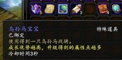 武魂炎魔用什么戰騎（武