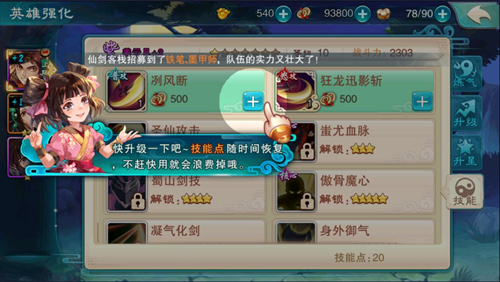《仙劍奇俠傳五》新手攻略全導讀 快速帶你玩轉仙劍五