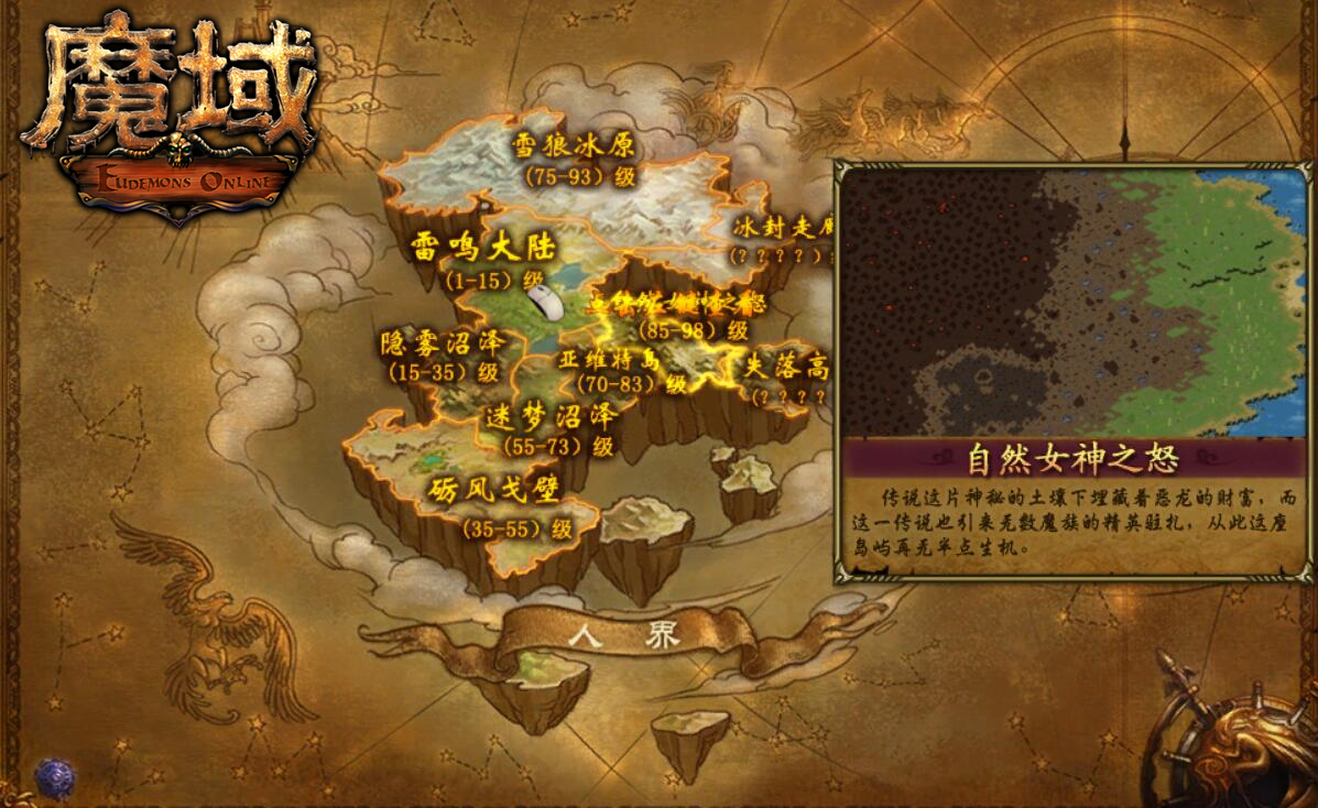 火山100級在哪兒？《魔域》這個傳說BOSS之謎，至今都還沒答案