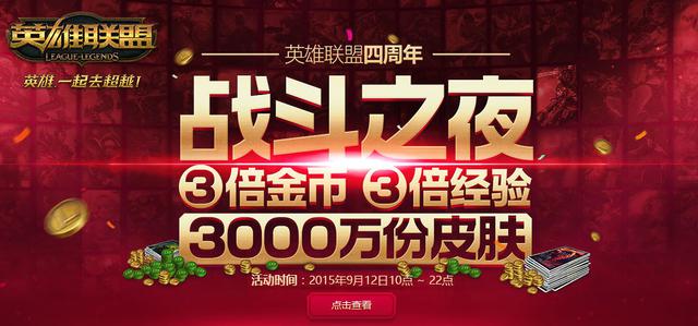 LOL戰斗之夜活動太火爆，官方決定延長至午夜12點！