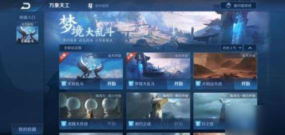 王者無限火力入口在哪？王者榮耀無限火力模式位置