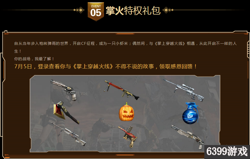 CF電腦管家9周年盛典活動網址 CF電腦管家9周年盛典活動獎勵