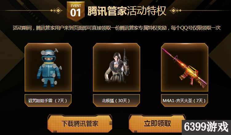 CF電腦管家9周年盛典活動網址 CF電腦管家9周年盛典活動獎勵