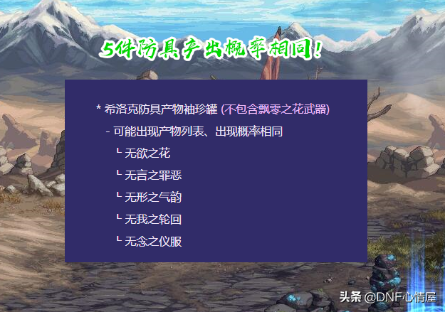 DNF：新的摸金圣地崛起，改造罐子競拍火了，最高可得12E金幣