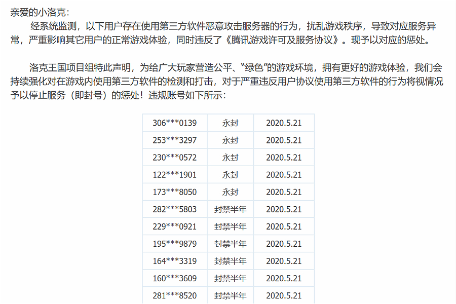 嚴懲！《洛克王國》玩家“開輔助”被永久封號，綠色游戲勢在必行