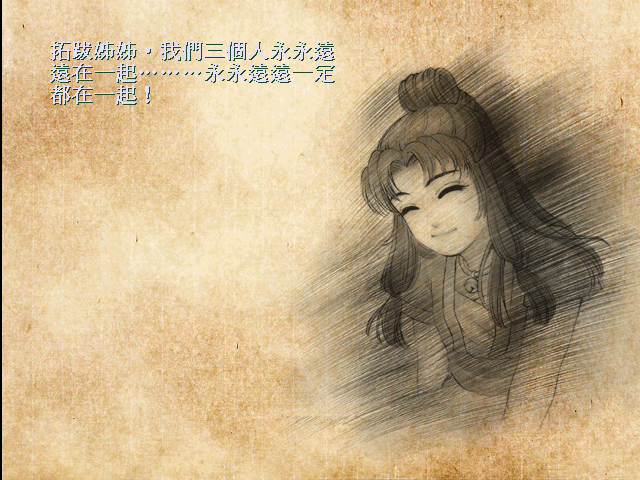 《軒轅劍3天之痕》鮮為人知的第三個結局，多年后三人再相聚