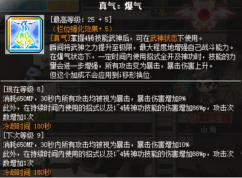 冒險島職業攻略-墨玄篇