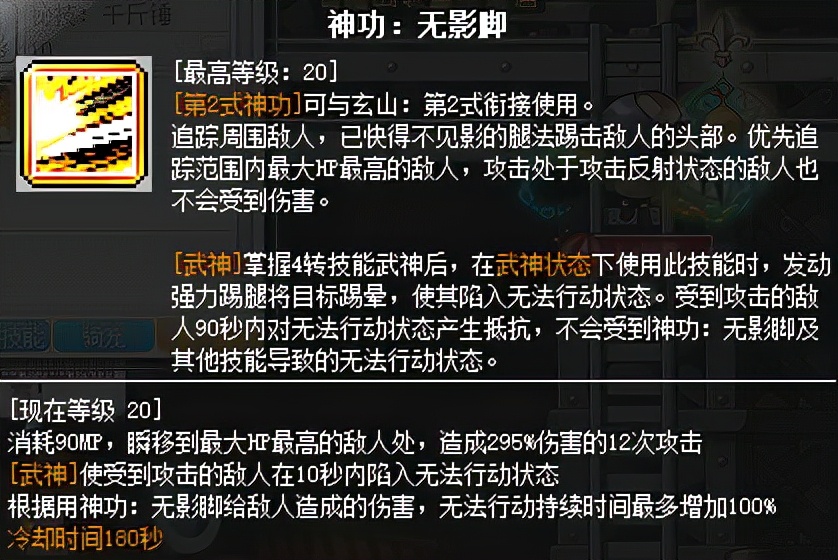 冒險島職業攻略-墨玄篇