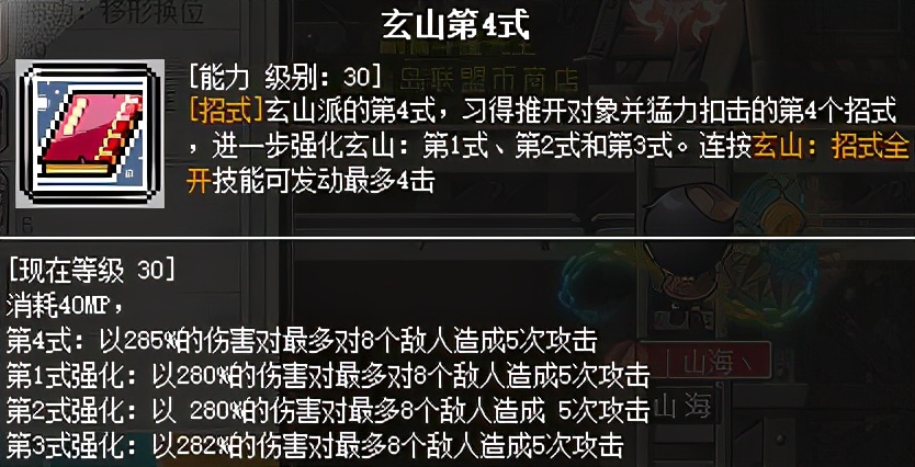 冒險島職業攻略-墨玄篇