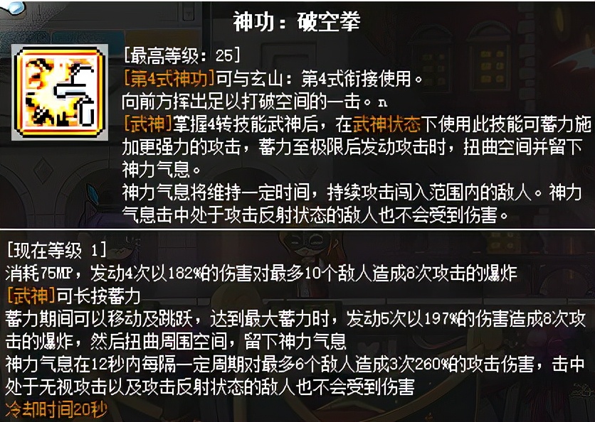 冒險島職業攻略-墨玄篇