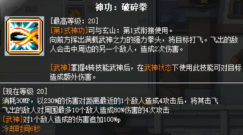 冒險島職業攻略-墨玄篇