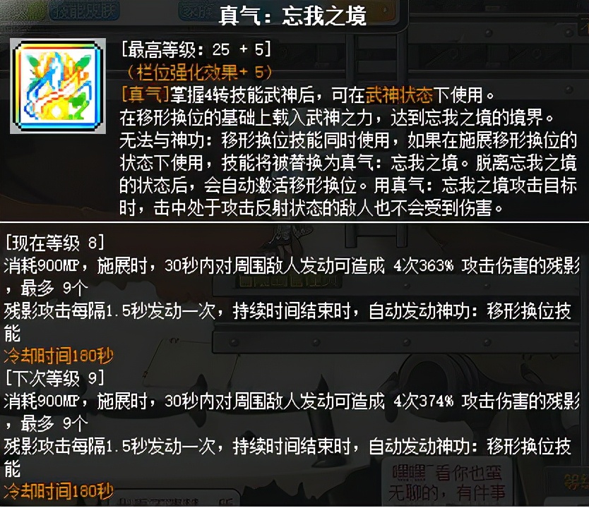 冒險島職業攻略-墨玄篇