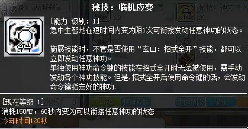 冒險島職業攻略-墨玄篇
