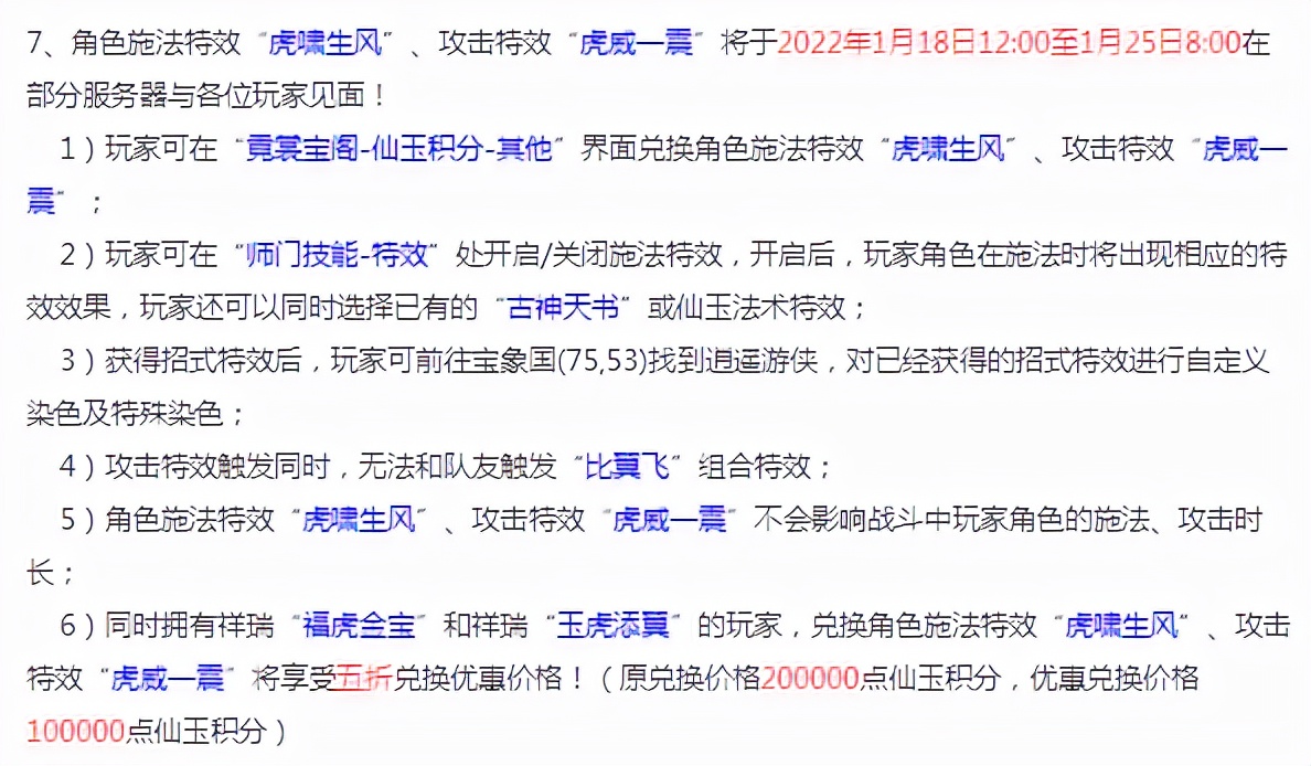 夢幻西游：虎年跟貓聯名，聯名吾皇萬睡上線錦衣祥瑞，全套33120