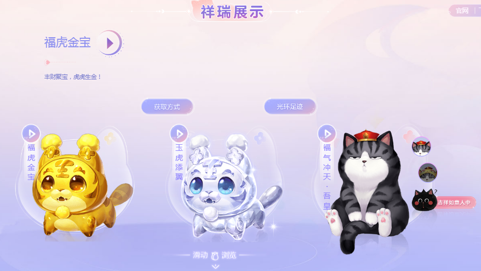 夢幻西游：虎年跟貓聯名，聯名吾皇萬睡上線錦衣祥瑞，全套33120