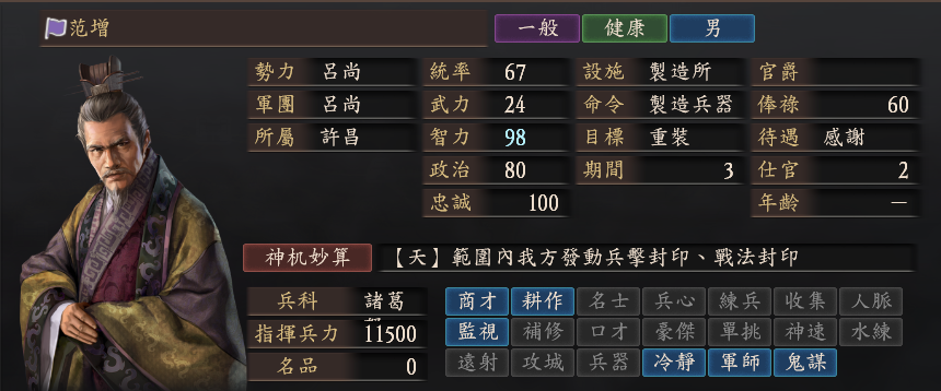 三國志12系列—人物亂入