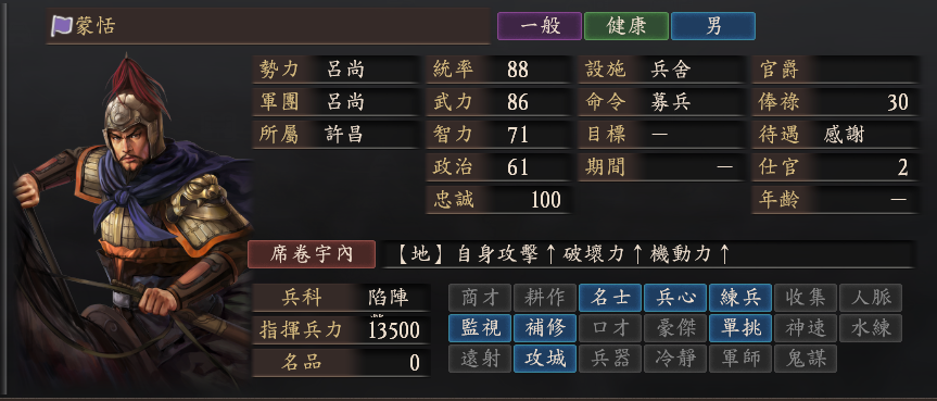 三國志12系列—人物亂入