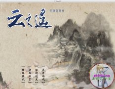 軒轅劍外傳云之遙破解版