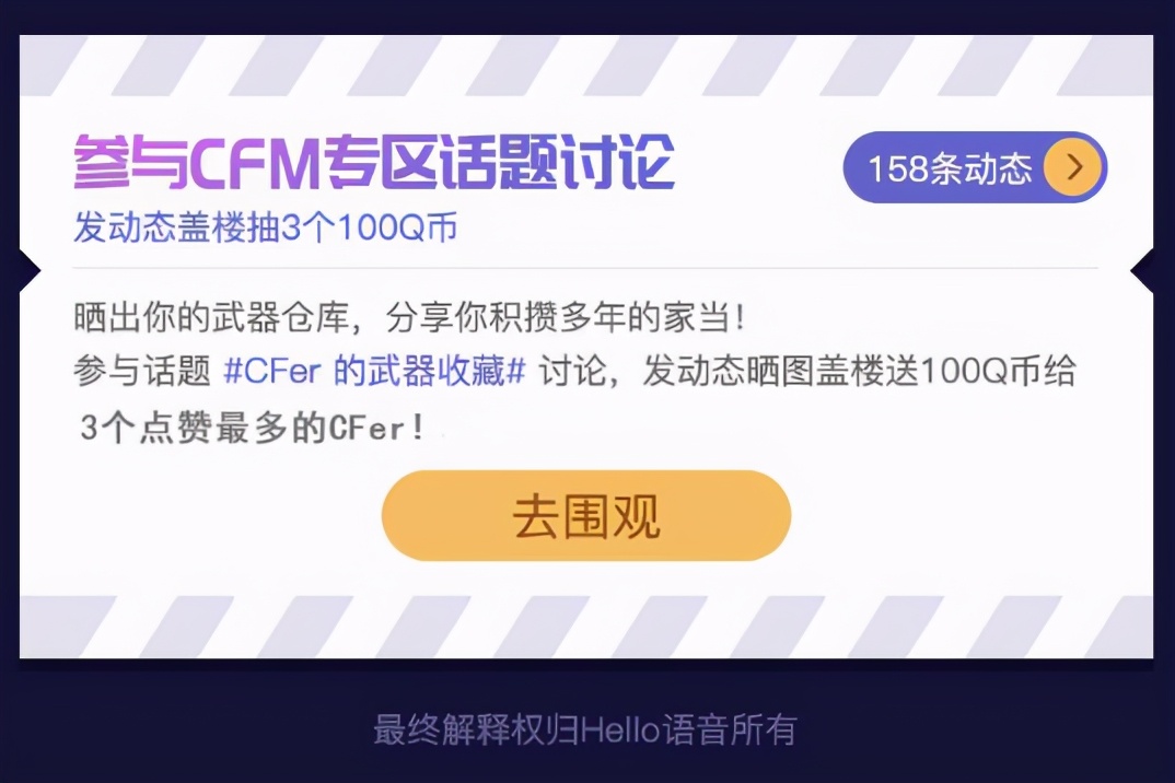 CFM火線槍王集結令活動開啟，做任務開箱子領永久神器