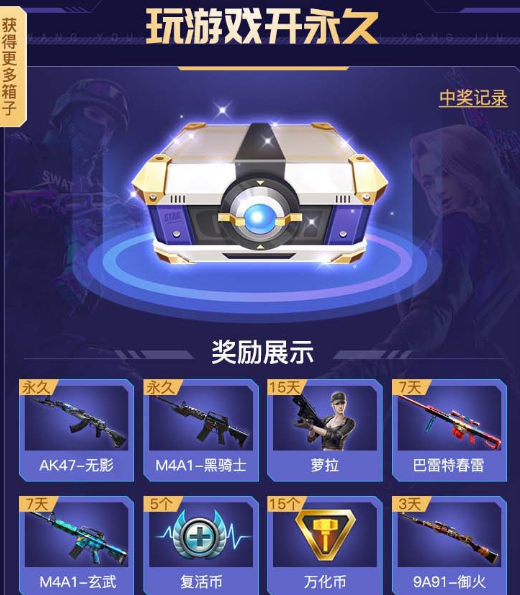 CFM火線槍王集結令活動開啟，做任務開箱子領永久神器