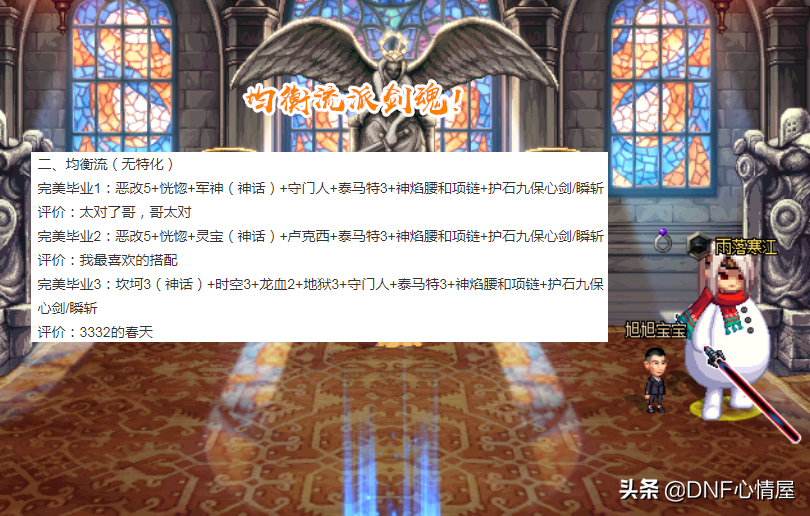 DNF：14號全民跨界神話！劍魂三種流派解析，裝備搭配一目了然