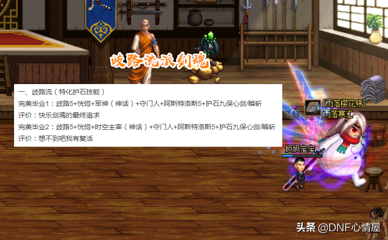 DNF：14號全民跨界神話！劍魂三種流派解析，裝備搭配一目了然