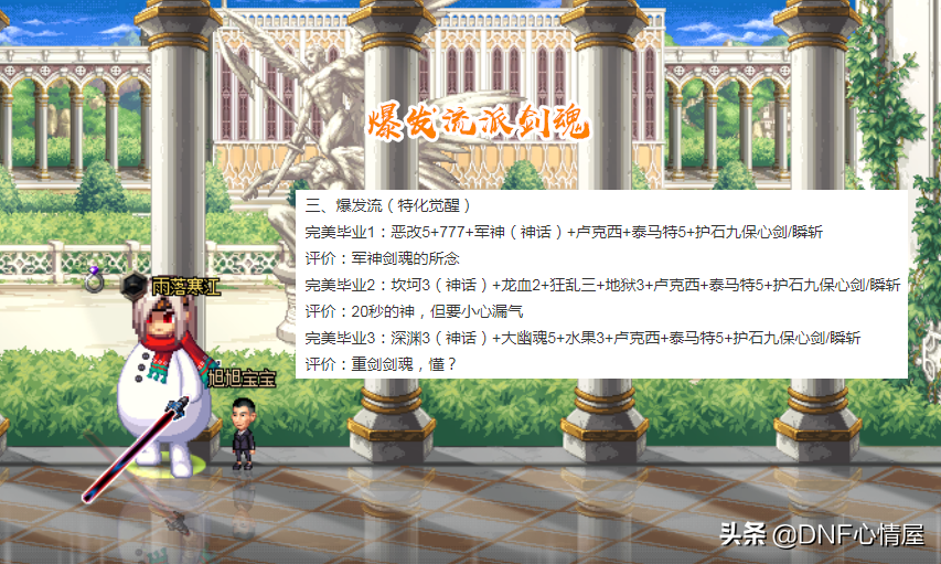 DNF：14號全民跨界神話！劍魂三種流派解析，裝備搭配一目了然