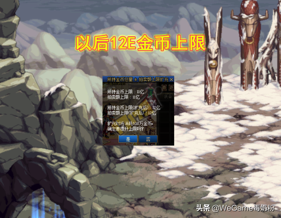DNF：金幣上限提升50%！策劃為新武器鋪路，寶哥直呼良心