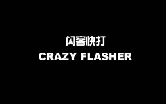 閃客快打2手機版下載（