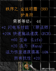 暗黑2練法：純電法師“鐮刀妹”加點、傭兵、裝備