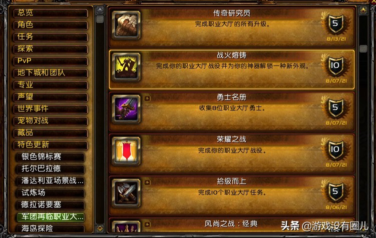 趨利避害快速拿幻化！新手也能解鎖《魔獸世界》軍團外觀