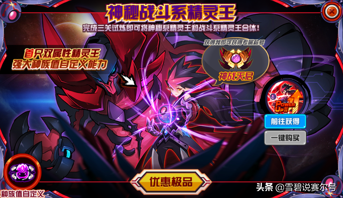 賽爾號手游：回坑玩家你需要提前知道的幾件事，學會四步就上手