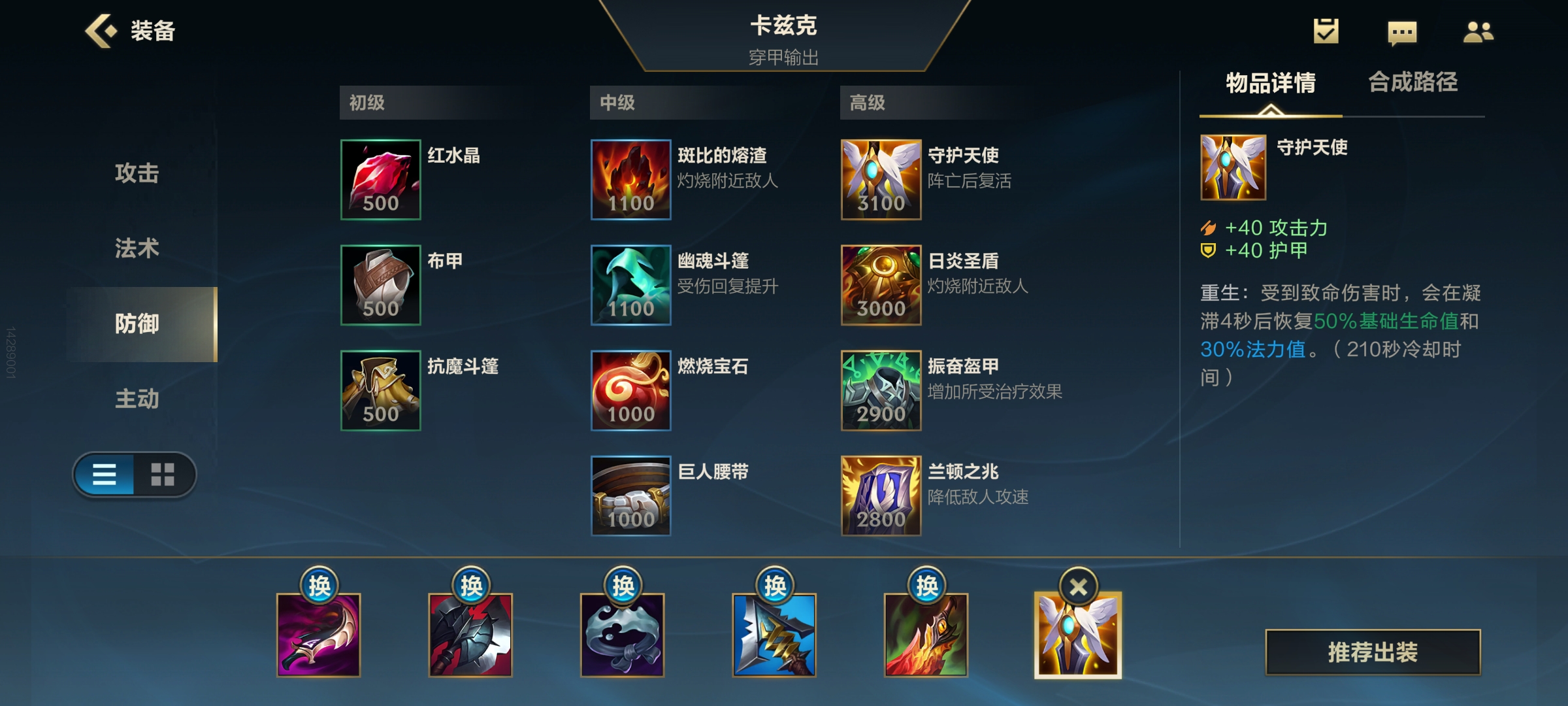 LOL手游——螳螂出裝順序和符文配置和技能加點加連招