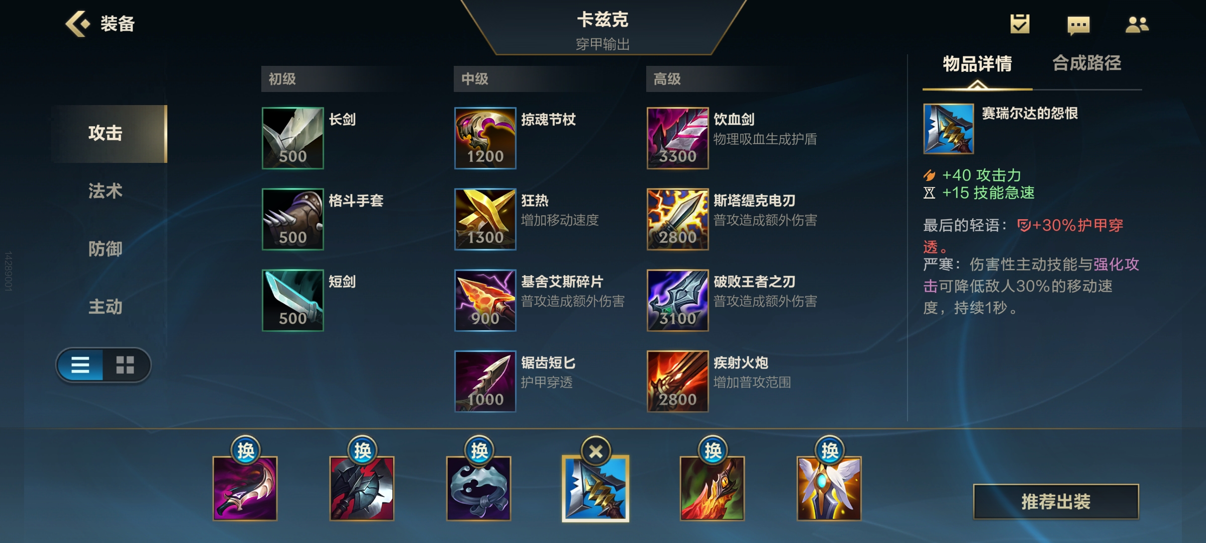 LOL手游——螳螂出裝順序和符文配置和技能加點加連招
