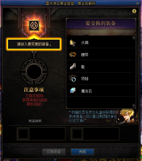 DNF：“遴選、融合”都是啥？回歸玩家須知的裝備系統