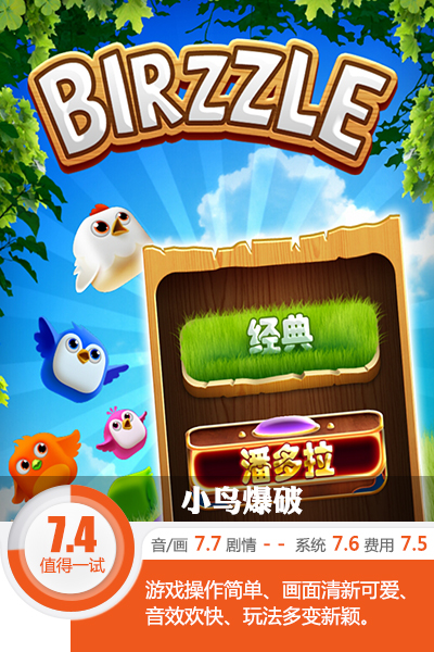 畫面清新玩法新穎 《小鳥爆破》評測