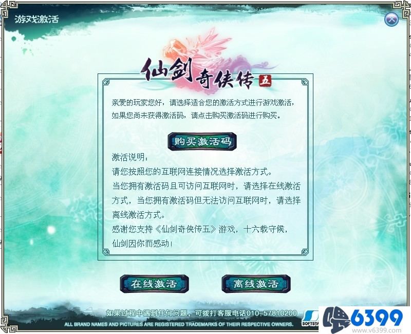 《仙劍奇俠傳5》游戲安裝/激活、反激活/設置/FAQ