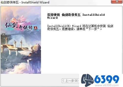 《仙劍奇俠傳5》游戲安裝/激活、反激活/設置/FAQ