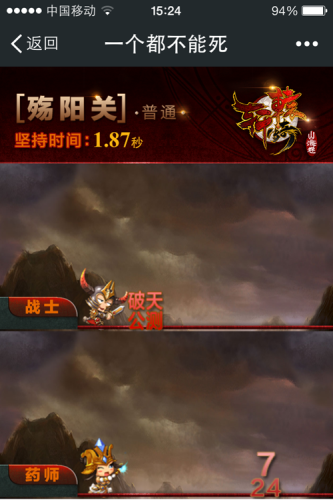 一個都不能少 《軒轅傳奇》情義小游戲