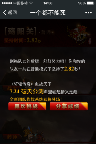 一個都不能少 《軒轅傳奇》情義小游戲
